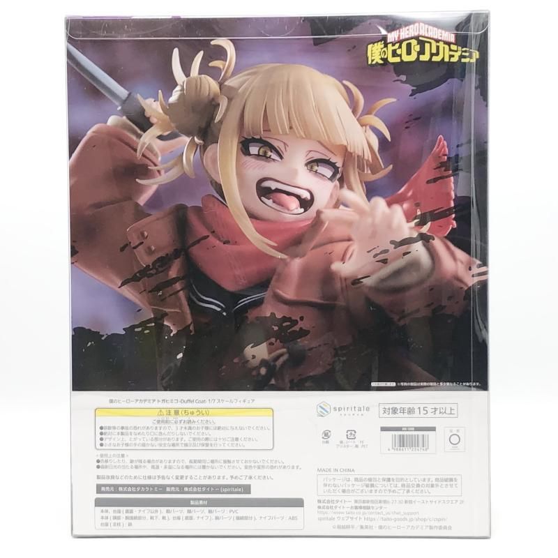 タカラトミー 僕のヒーローアカデミア ヒロアカ spritale スピリテイル 1 7 トガヒミコ -Duffel Coat- 17