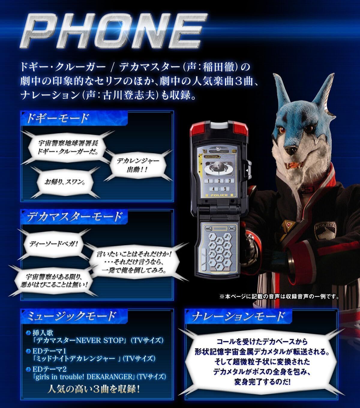 マスターライセンス MEMORIAL EDITION 「特捜戦隊デカレンジャー