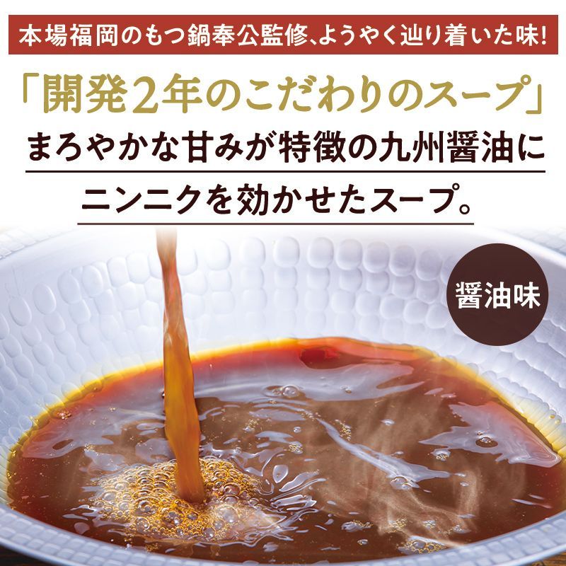 【もつ鍋セットの単品】スープ（200g×1袋）-1