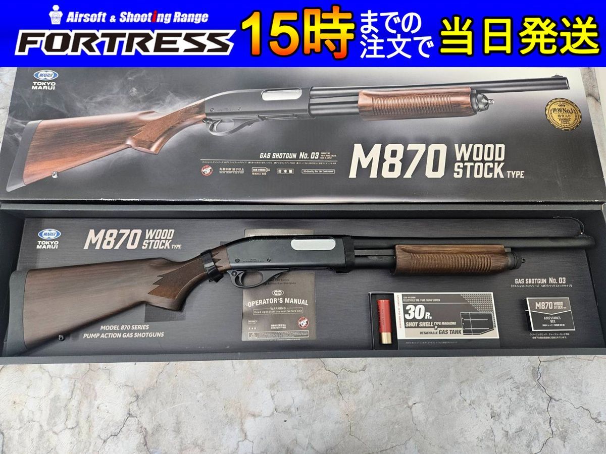 商品 東京マルイ ガスショットガン M870 ウッドストックタイプ