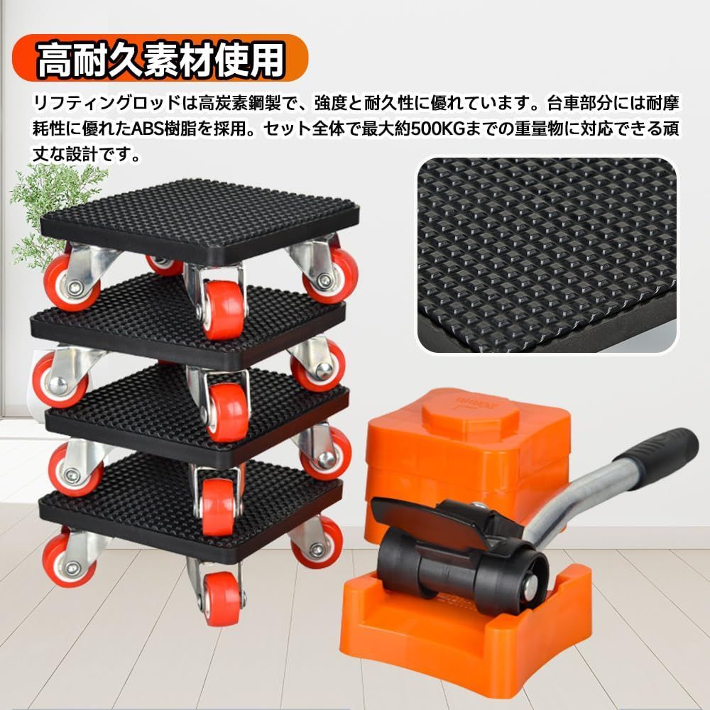 静音仕様 耐震 お掃除簡単キャリー 耐荷重約500kg スペーサー 移動ドーリー リフター 家具移動サポート 滑り止めパッド付 多用途台車セット 360度回転キャスター搭載 移動 重量物リフトツール 家具 家具移動キャスター