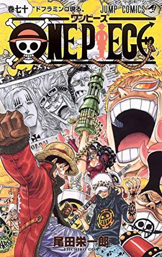 ONE PIECE 70 (ジャンプコミックス)／尾田 栄一郎