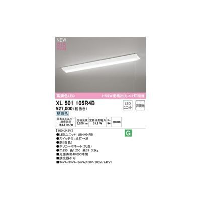 【新品・7営業日以内発送】オーデリック ODELIC XL501105R4B LED光源ユニット別梱【沖縄離島販売不可】