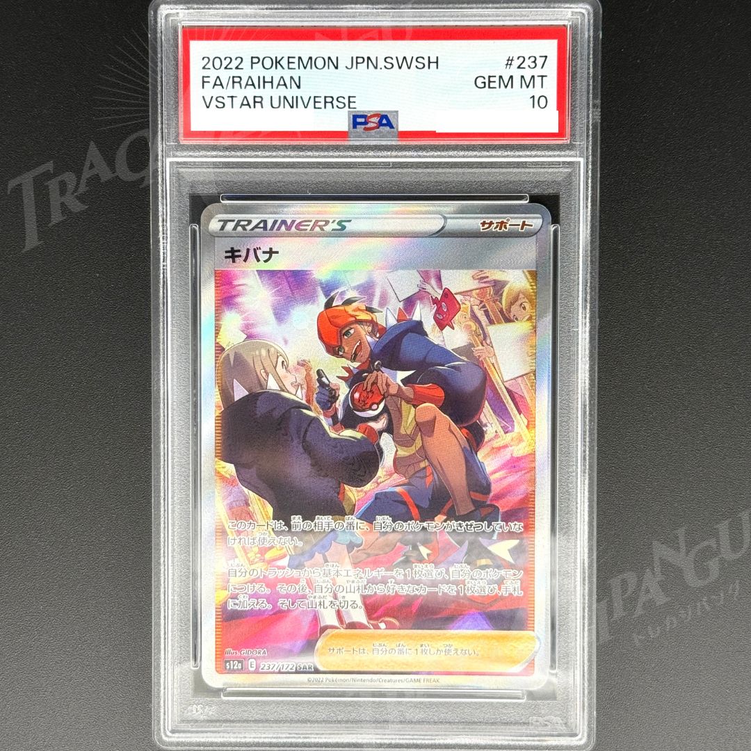PSA10キバナSAR PSA10 キバナ SAR s12a 237/172 / 2022 Pokemon Japanese Sword