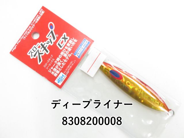 ディープライナー スロースキップVB180g 200g250g300g5本セット ディープライナー スロースキップVB180g 200g250g300g5本セット