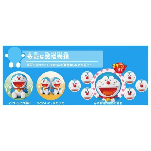 新品】 電動ロボット O キミだけのともだち ドラえもん with U タカラ