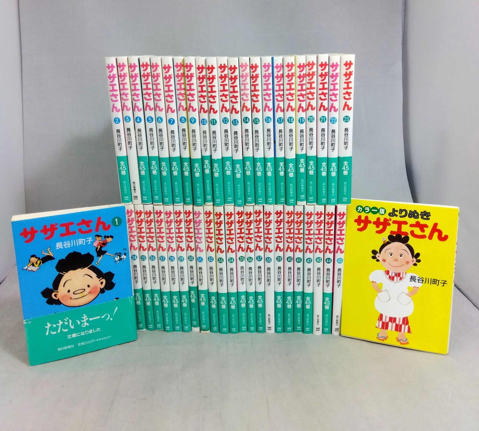 初版本】サザエさん（文庫版全45巻） + (カラー版よりぬきサザエさん