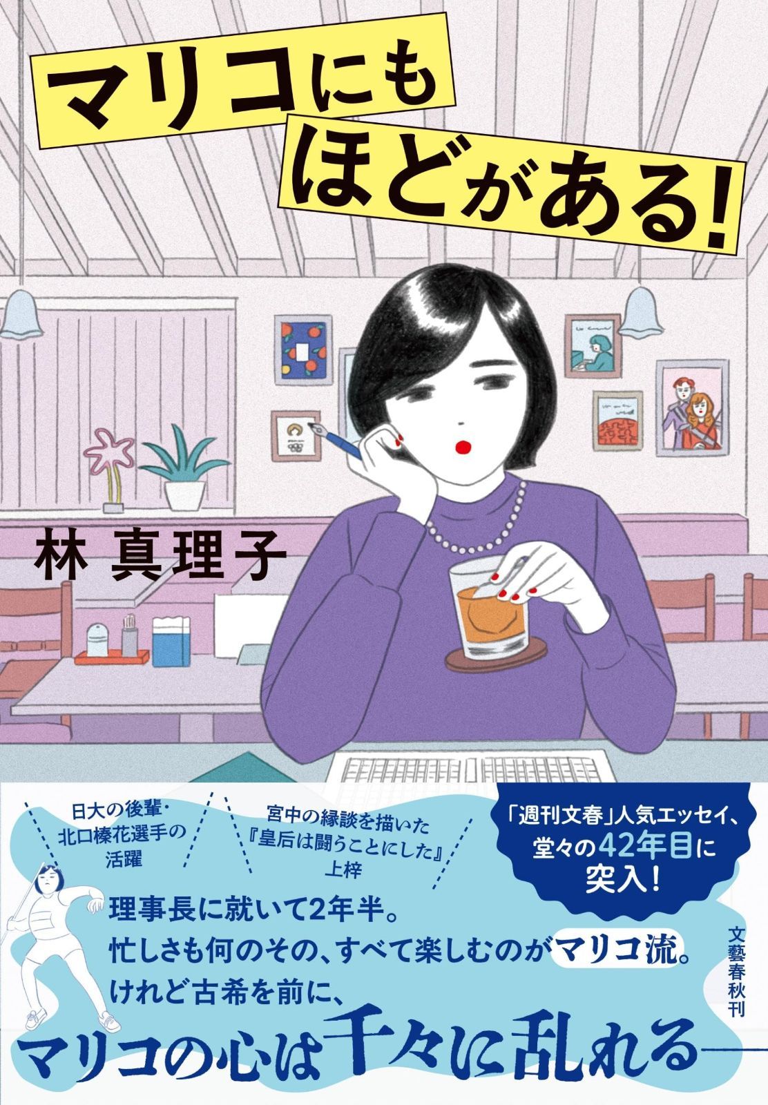 マリコにもほどがある! マリコにもほどがある！ メルカリ 文藝