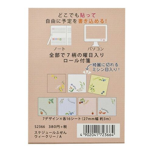 まとめ ダイゴー 付箋 ｽｹｼﾞｭｰﾙふせん 3m巻き ウィークリーA S2366 ×20セット