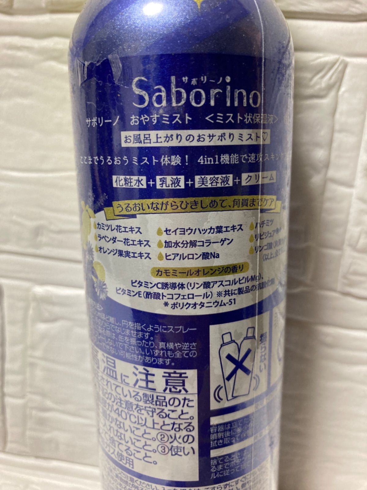 サボリーノ 4in1機能 おやすみミスト 150g - メルカリ