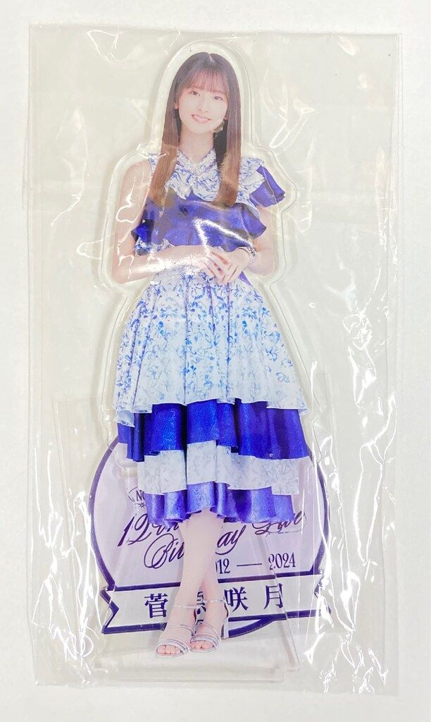 乃木坂46 12th YEAR BIRTHDAY LIVE 菅原咲月 個別BIGアクリルスタンド