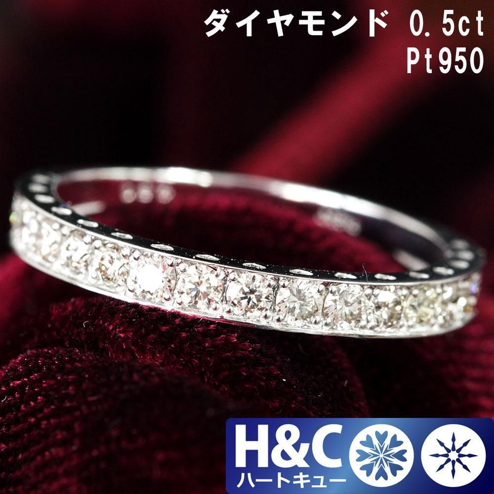 ハート 型抜き H&C ダイヤモンド 0.5ct Pt950 エタニティ リング-