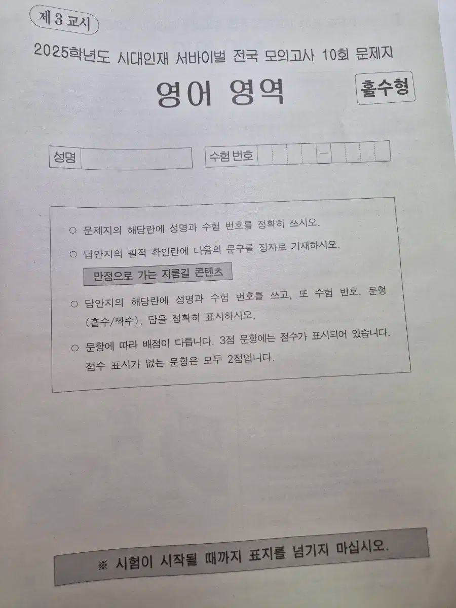 英語 模擬試験 集め 個人