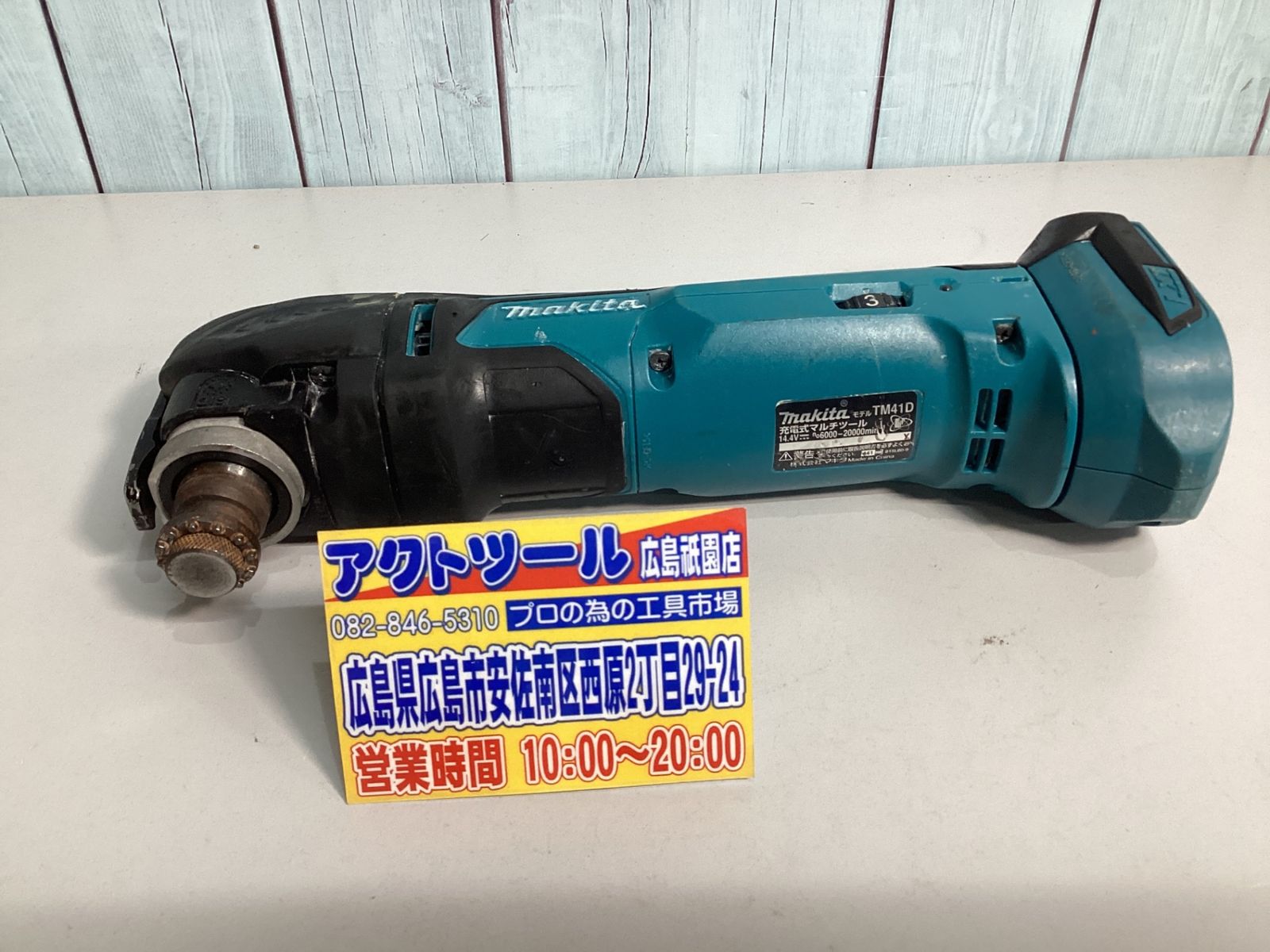 マキタ makita コードレスマルチツール TM41DZ