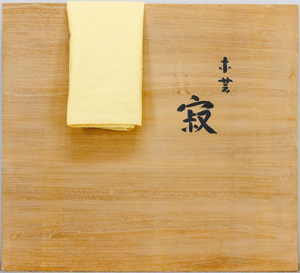 真作】【WISH】横山一夢「寂」木芸 10号 黒柿 共箱 共布 〇木彫