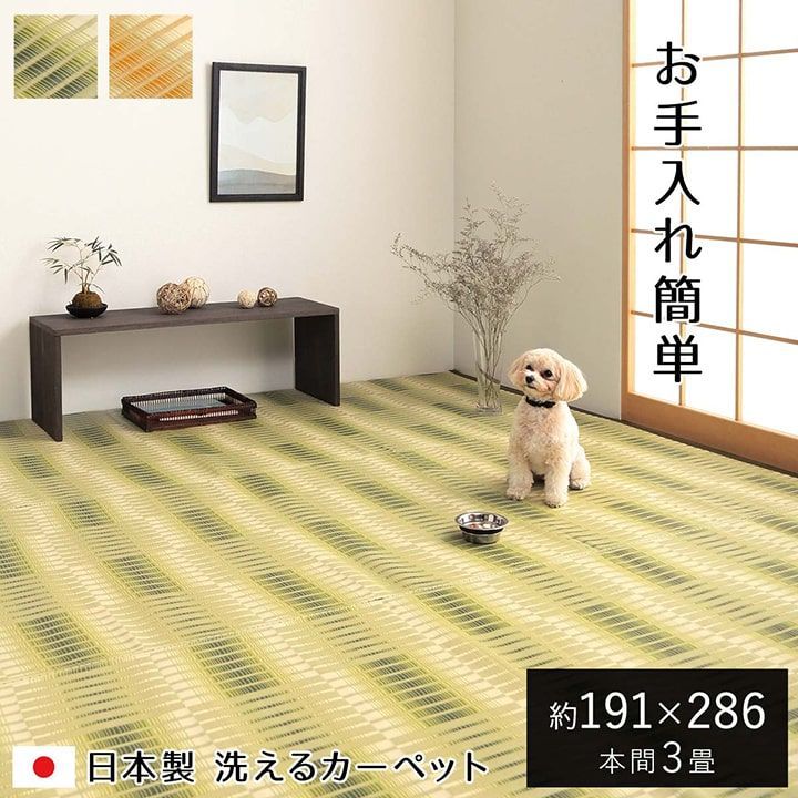 ポリプロピレンカーペット カーペット 日和 191×286cm 本間3畳