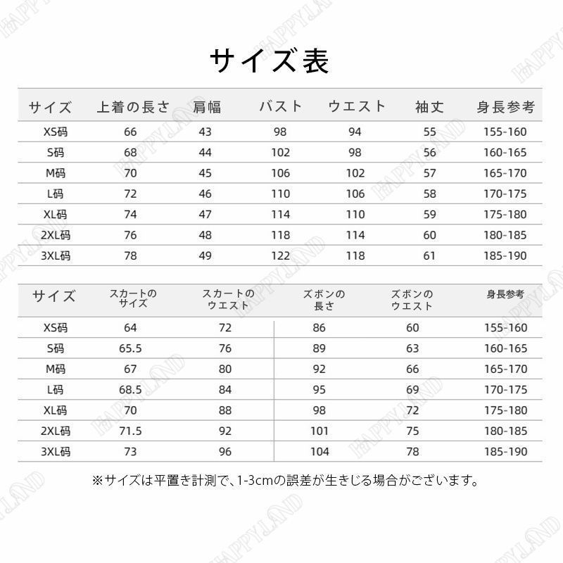 仮装 変装