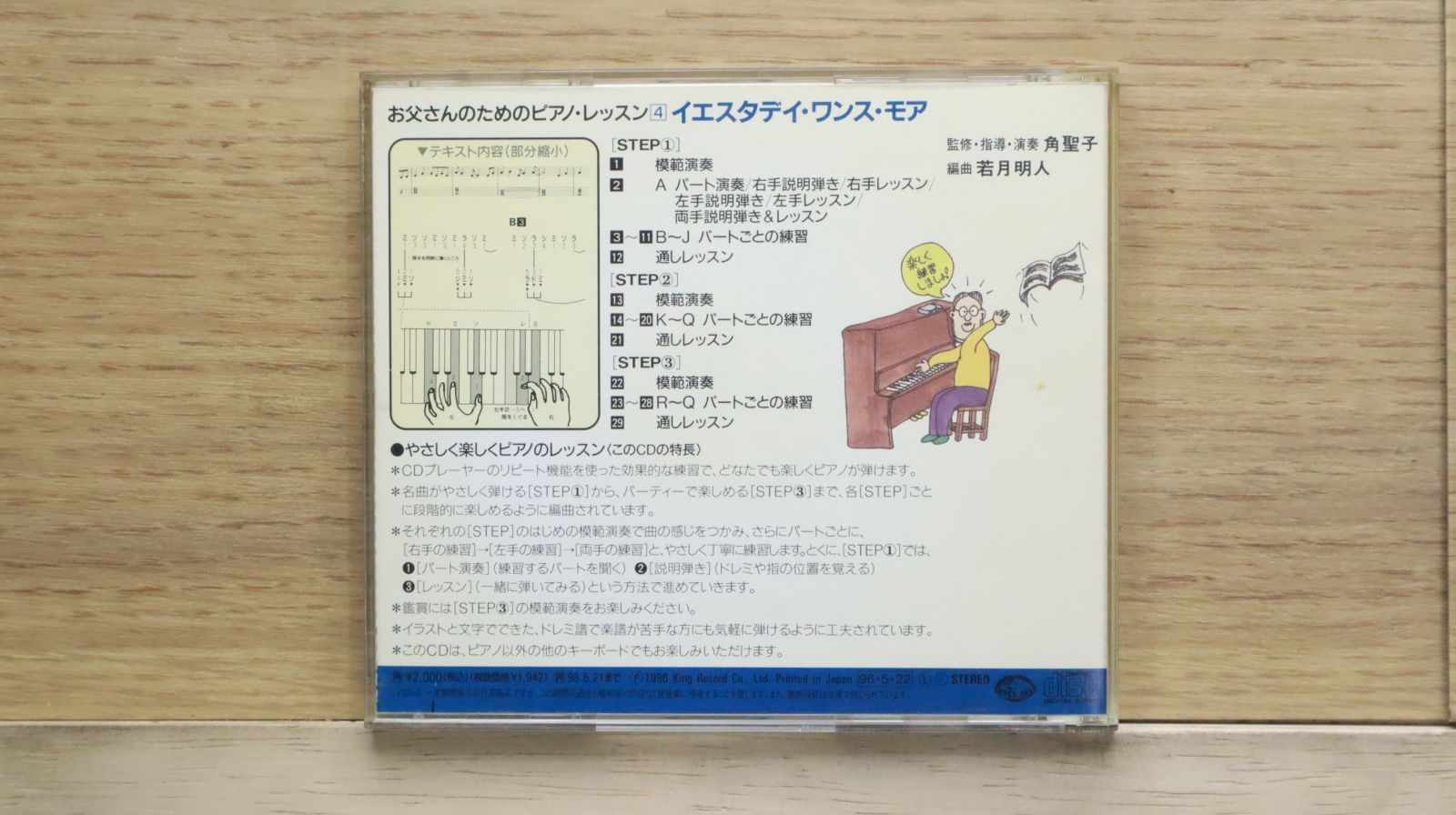 国内盤CD☆練習用(ピアノ)/□ ほら、弾けた!お父さんのための