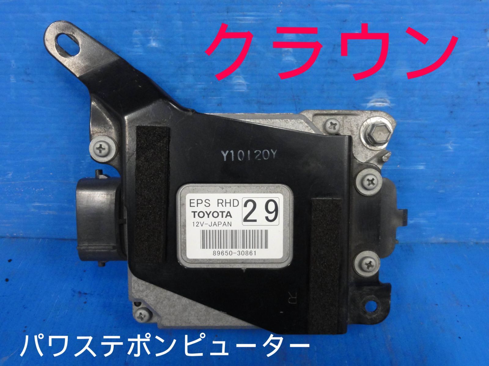 クラウン DBA-GRS204 パワステコンピューター PSコンピューター 202