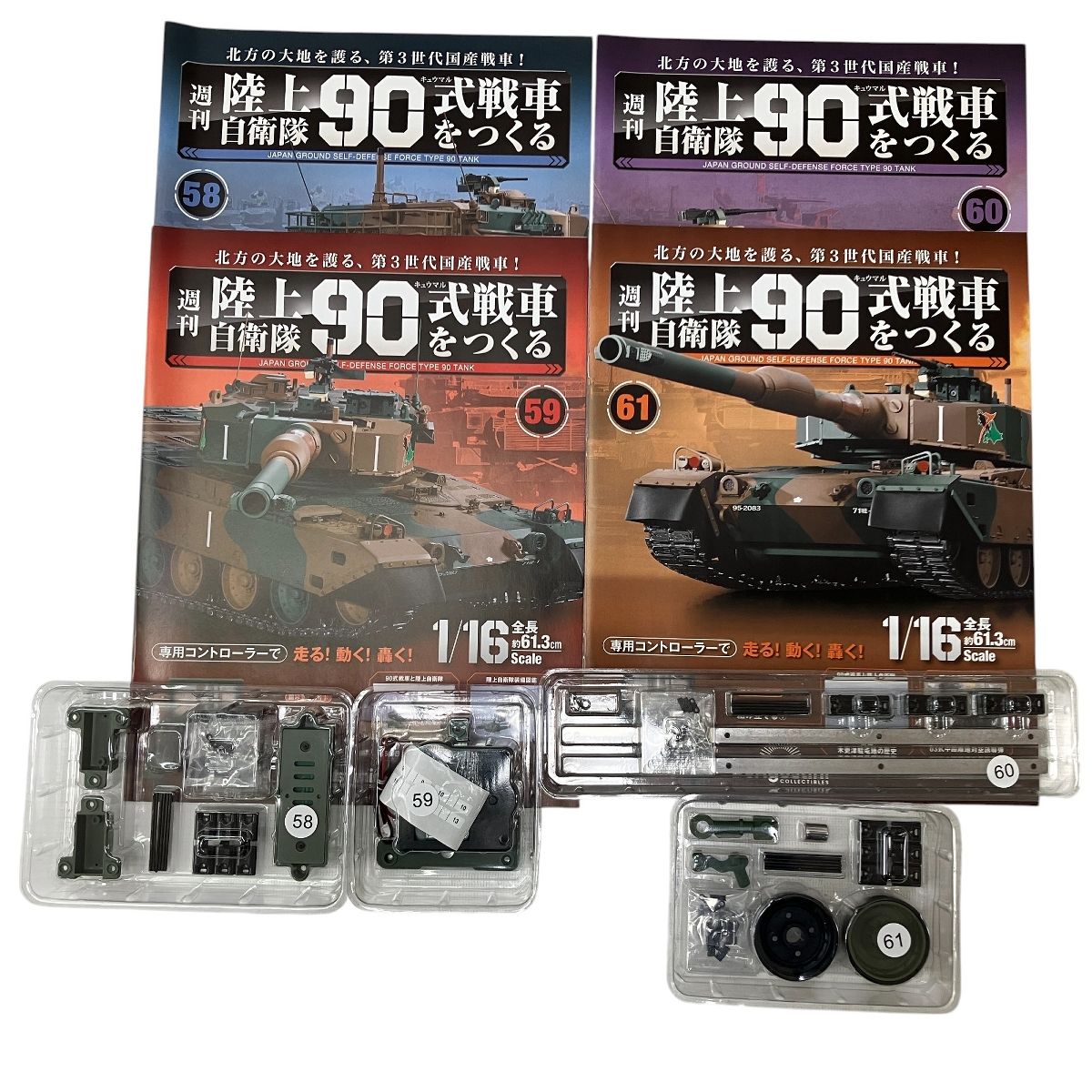 週刊 陸上自衛隊