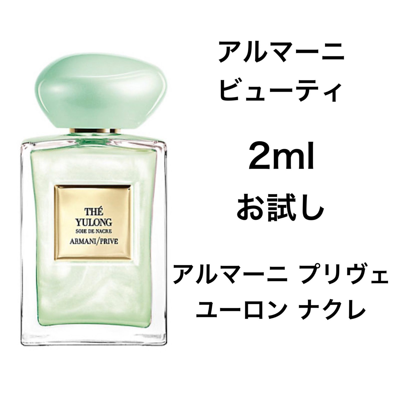 アルマーニ プリヴェ ユーロン オードトワレ100ml アルマーニ プリヴェ ユーロン 100ml - 【公式】Fa-So-La 免税品事前