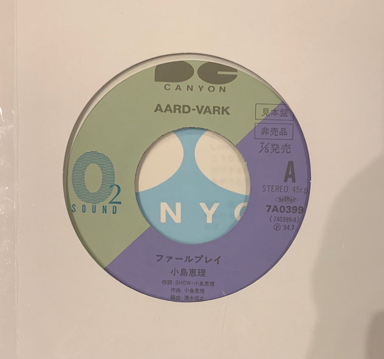 小島恵理 ファールプレイ lonely feelin' 見本盤 RARE! - メルカリ