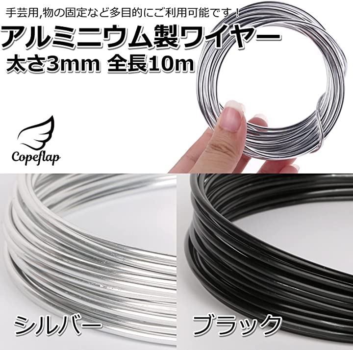 Pstyle. 針金 アルミワイヤー クラフト 手芸 太さ3mm 全長10m PST-047