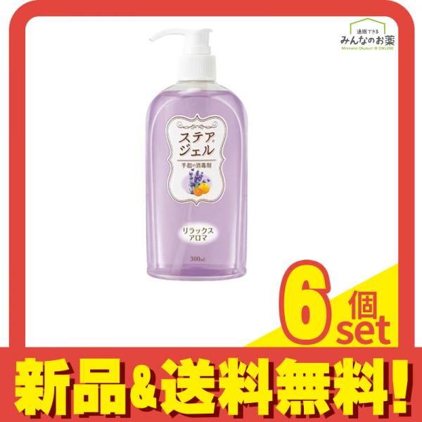 ステアジェルb リラックスアロマ ポンプ付 300mL 6個セット まとめ売り