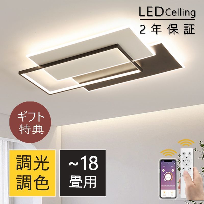 シーリングライト LED おしゃれ 18畳 調光調色 北欧 8畳 10畳 12畳 照明器具 省エネ 天井照明 四角 キッチン リビング照明 ダイニング 和
