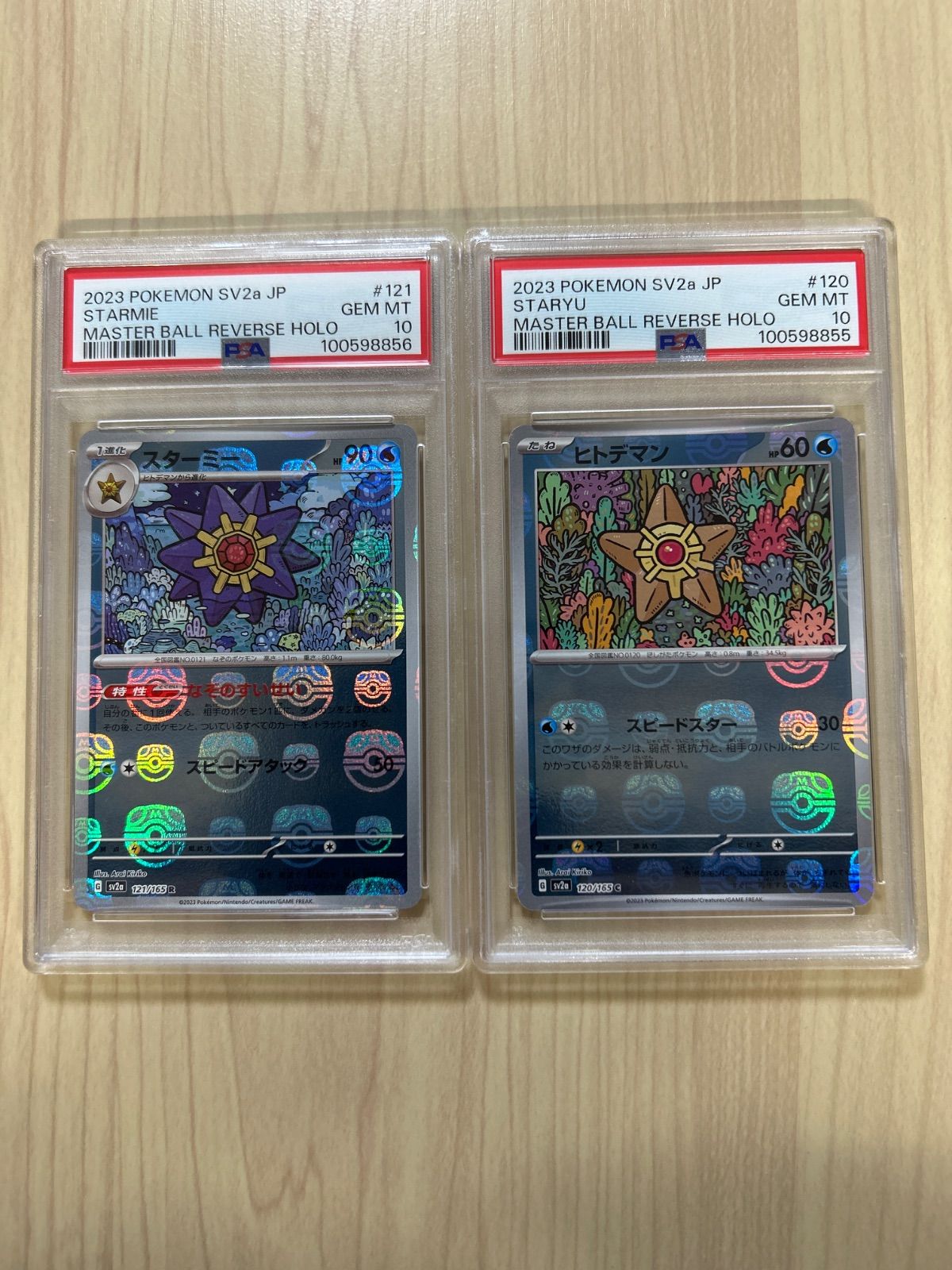 スターミー R マスターボールミラー SV2a ポケモンカード151 PSA10