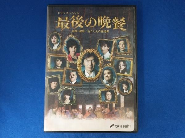 佐藤浩市 DVD 最後の晩餐 刑事・遠野一行と七人の容疑者 - メルカリ