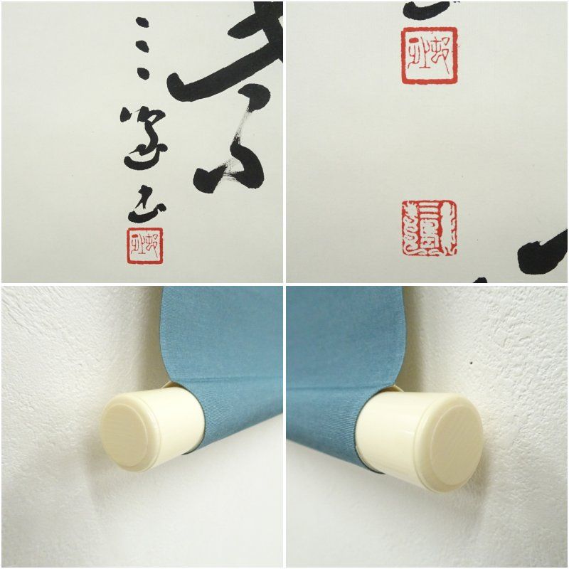 茶道具◆掛け軸4本セット◆茶掛け 茶道具◇掛け軸4本セット 茶道具◇掛け軸4本セット◇茶掛け 茶道具◇