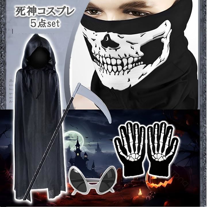 MIMIA 死神 コスプレ 5点 セット ハロウィン マント フェイスマスク