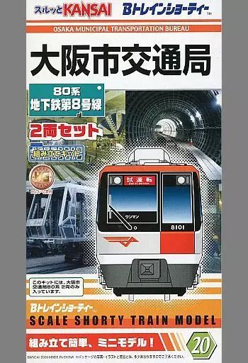 中古】鉄道模型 大阪市交通局 80系 地下鉄第8号線 2両セット 「B