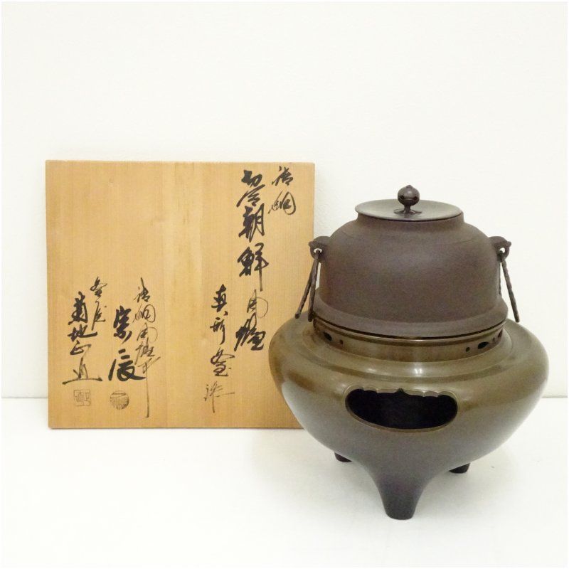 一ノ瀬宗辰 菊地正直造 唐銅切合朝鮮風炉 真形釜添 釜鐶付 共箱 茶道 茶道具 おしゃれ 茶釜 茶器 抹茶 茶湯釜 茶の湯釜 茶会 茶事 茶の湯 骨董 お茶 湯沸かし 2月 5月 7月 8月 9月 春夏秋冬