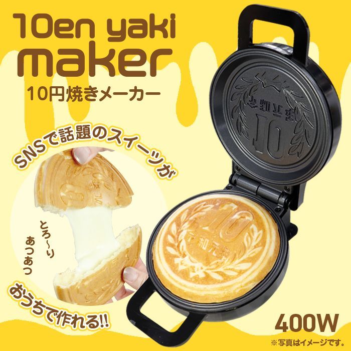 SNSで人気!10円パン焼き器 10円焼きメーカー 手作り 10円焼き SNSで人気!10円パン焼き器 10円焼きメーカー 手作り 10円焼き