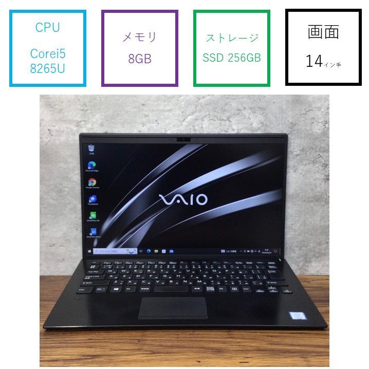 【クーポンあり♪】軽量 薄型14インチ VAIO Pro PK  Corei5 第8世代 モバイル ノートパソコン1920×1080 フルHD ★チャレンビー