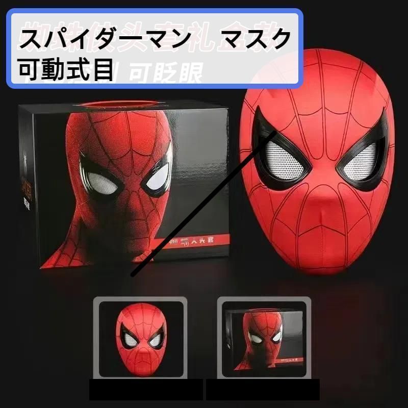 スパイダーマン　マスク　可動式目　仮装　コスプレ