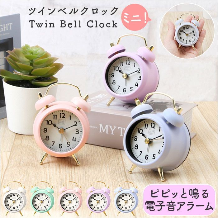 ☆ プラスデコ ミニツインベル アラームクロック クレファー 目覚まし