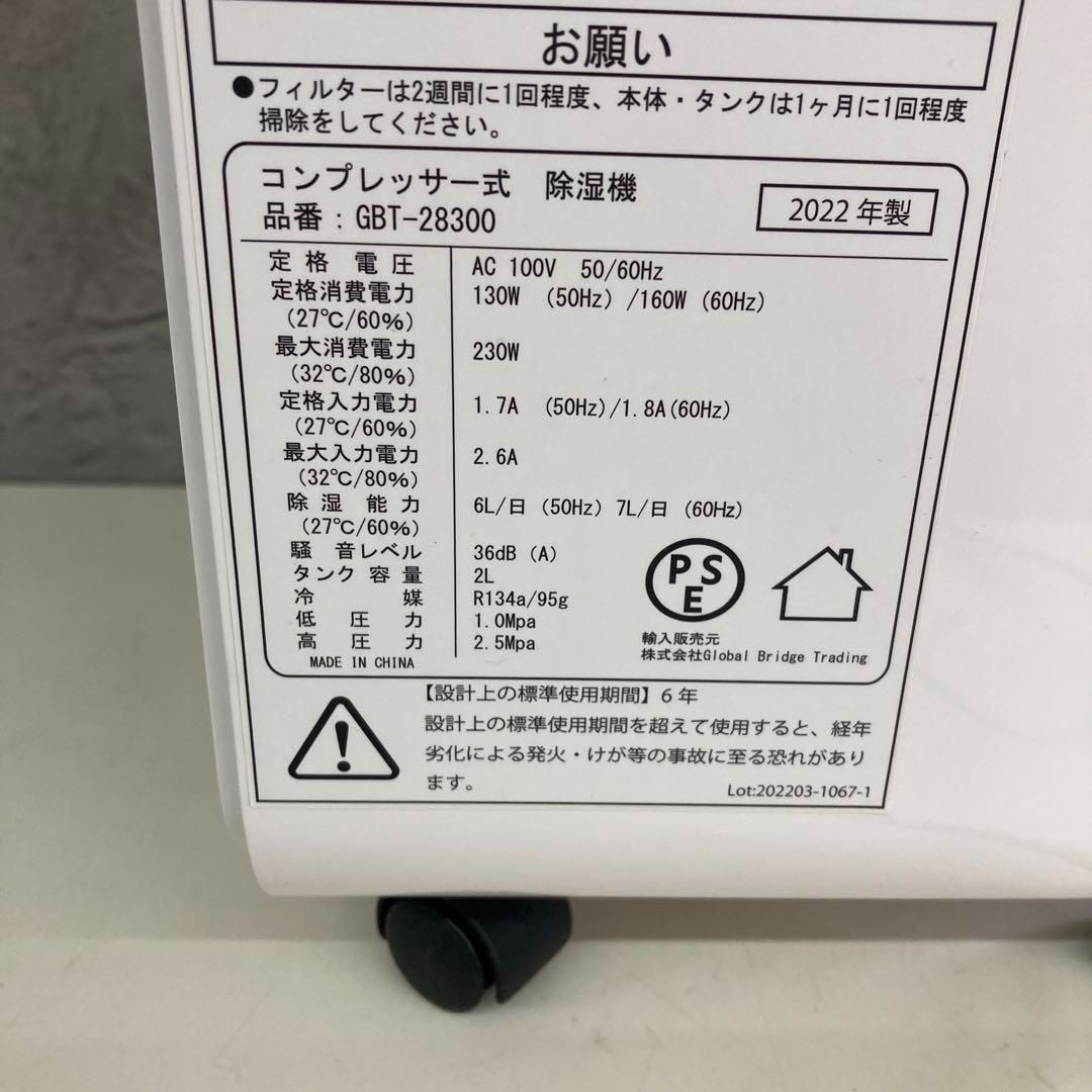 bianca+コンプレッサー式 除湿機 2022年製 GBT-28300 楽天市場】Global