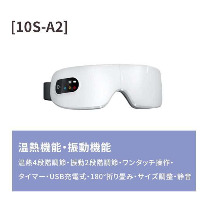目元マッサージャー