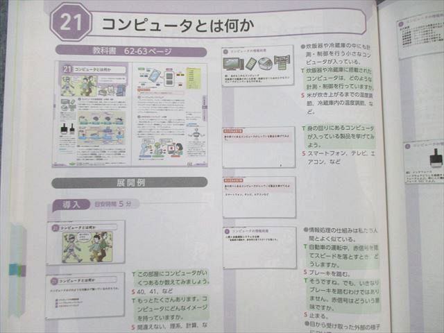 東京書籍 情報I 授業展開編|解説編 新編 計2冊 017S1D USTAUSTRALIA_COM_AU