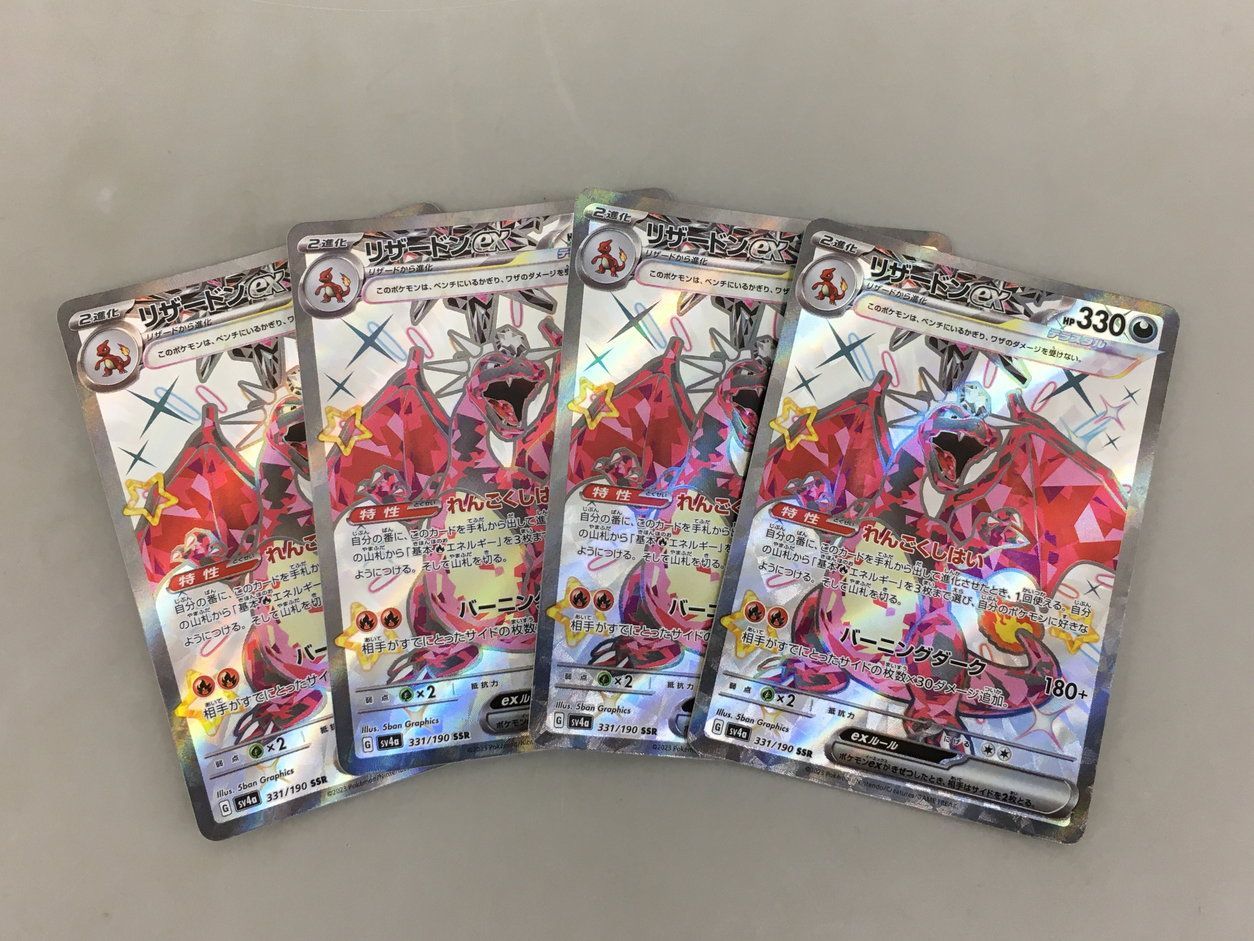 ポケモンカード リザードンEX 331/190 SSR 4枚まとめセット 美品