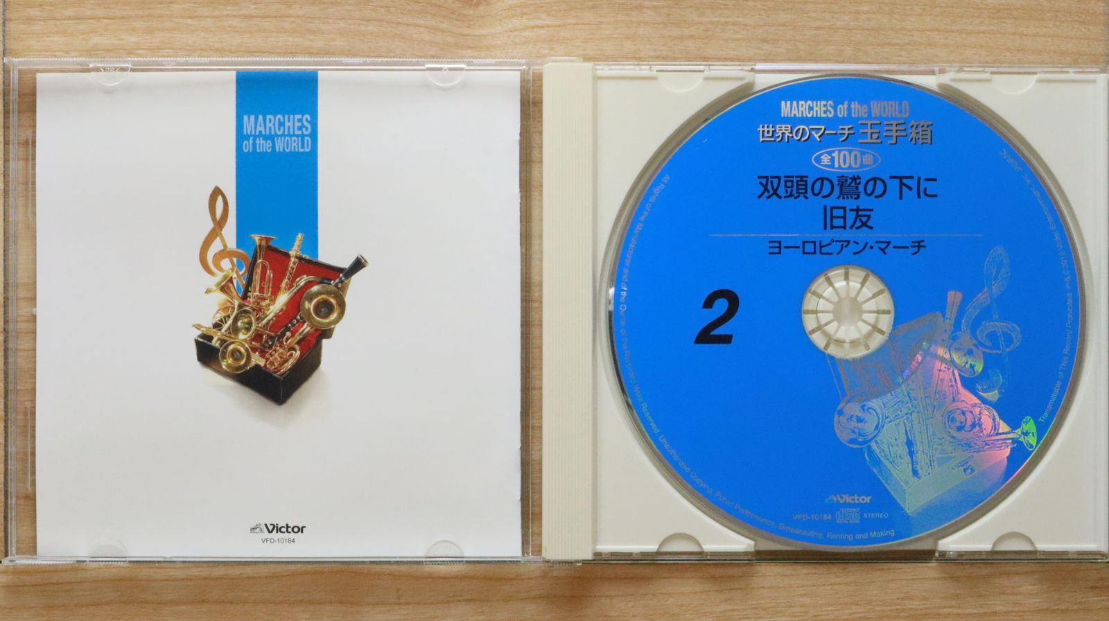 中古CD☆その他CD/□ 世界のマーチ玉手箱 2 双頭の鷲の下に旧友