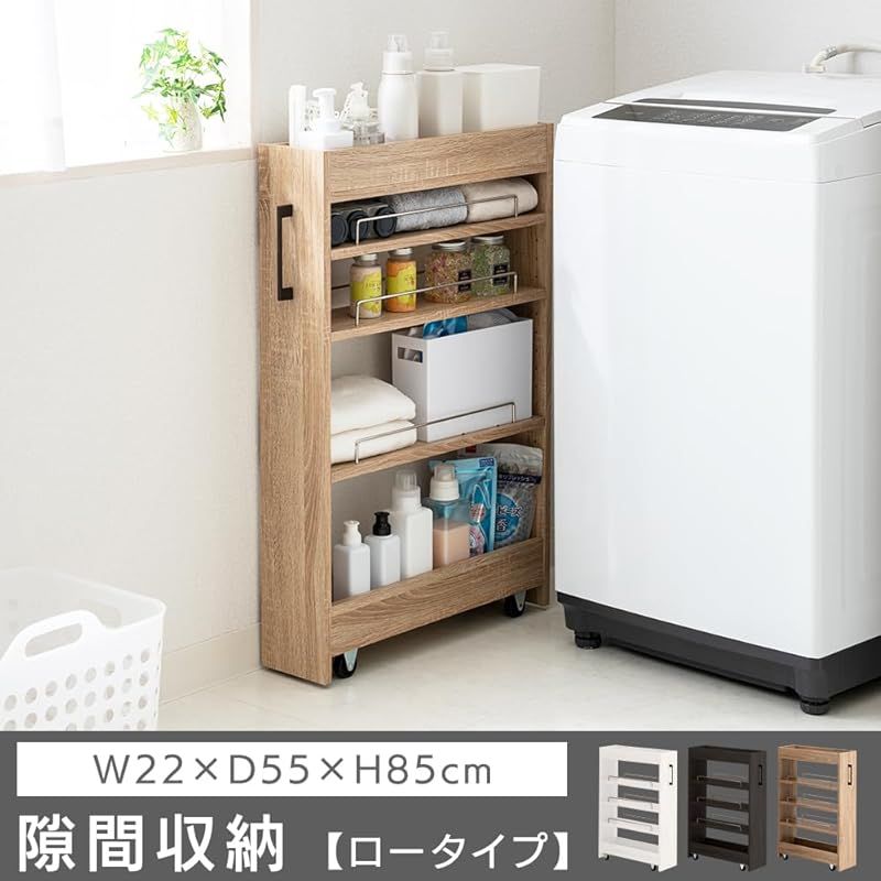 アイリスプラザ 選べる54種 隙間収納ロータイプ スリムラック ストッカー 調味料ラック 冷蔵庫横 洗濯機横 ライトナチュラル キッチンワゴン 幅22cm FRM-007-IR 0