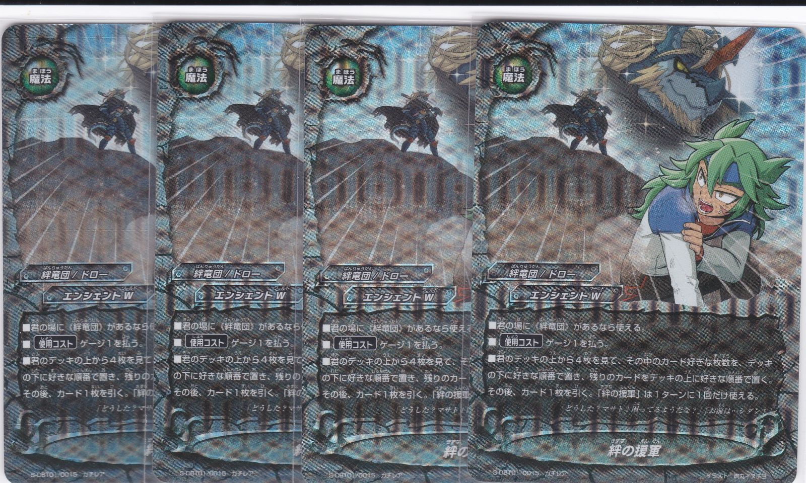 絆の援軍　４枚　ガチレア　S-CBT01　ゴールデンガルガ　ちゅうてつ　0015