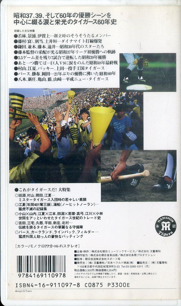 タイガースよ永遠に VHS 阪神タイガース Amazon.co.jp: タイガースよ永遠に [VHS] : スポーツ＆アウトドア