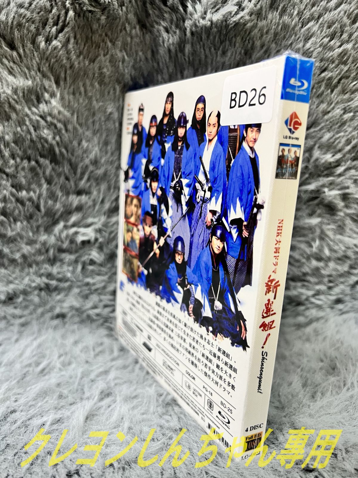 新品未使用]新選組! NHK大河ドラマ 完全版 TV全49話 Blu-ray Box 