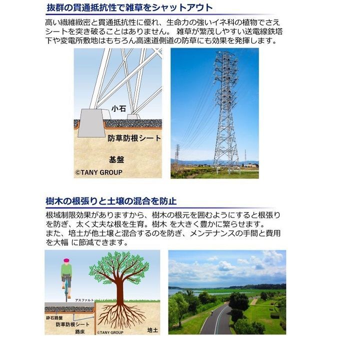 ハイグレード防草シート TORAY
