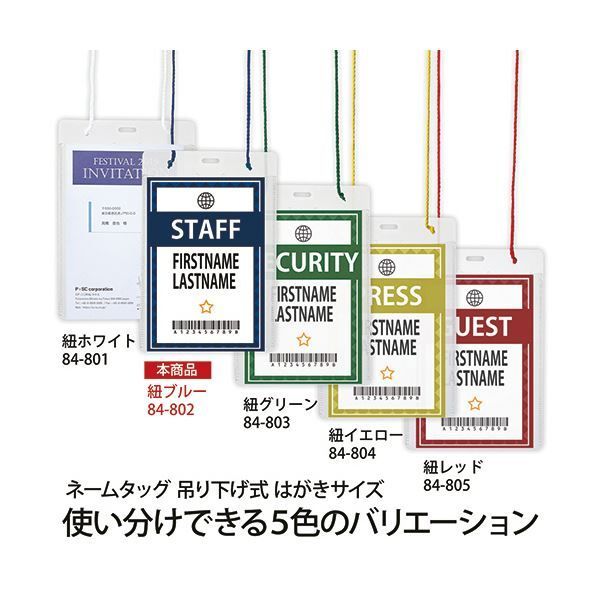 名札 はがきサイズ